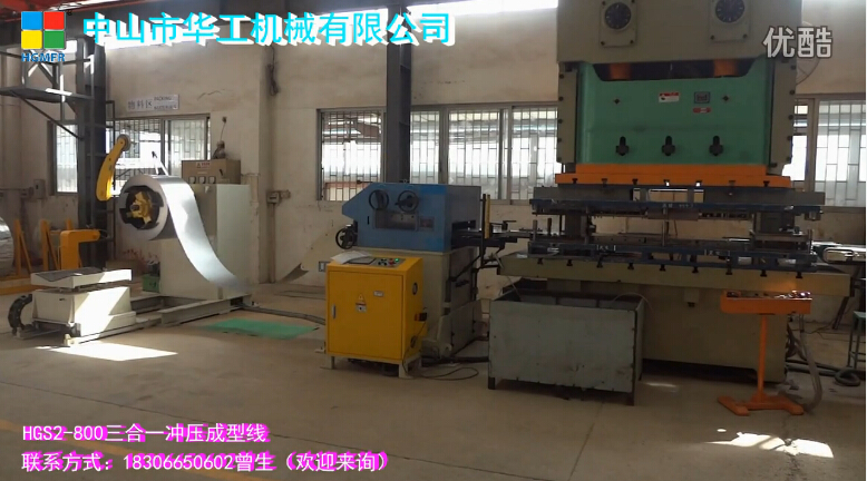 Chinese machine - three in one servo feeder, HGS2-800 stamping forming line