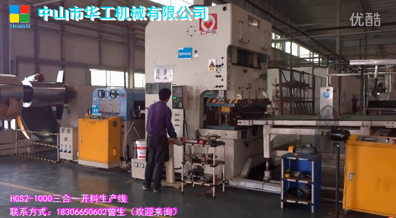 Chinese workers machinery - three in one punch feeder, HGS2-1000 material production line